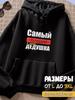Hoodie with the Inscription To the Best Grandfather