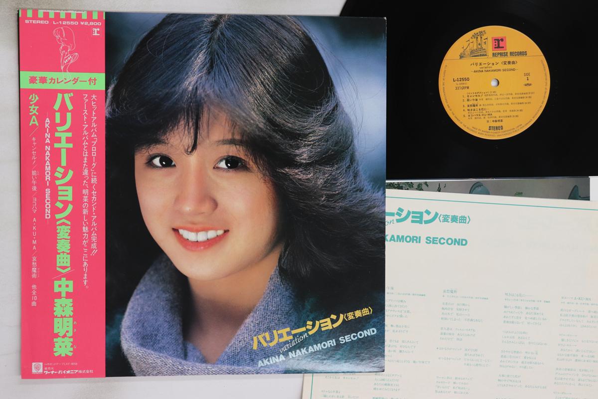 

LP Record AKINA NAKAMORI - Variation (Hensoukyoku) L12550 REPRISE 1982 Japan Obi Japanese Pop/Rock Used
