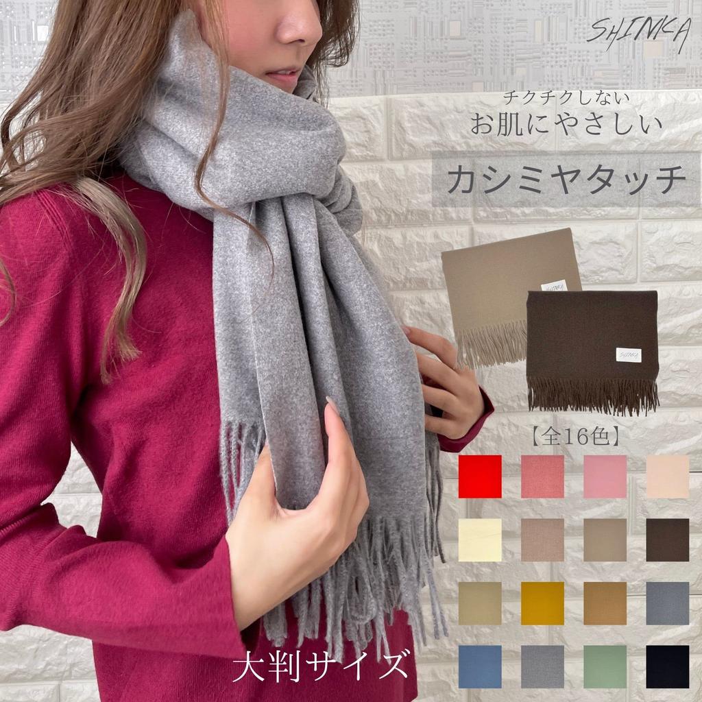 16 Colors SHINKA Cashmere Blend Fluffy Plain Solid Cashmere Touch Available Stole/Scarf, Large, Fringed, Cashmere, Women's, Simple, Winter,