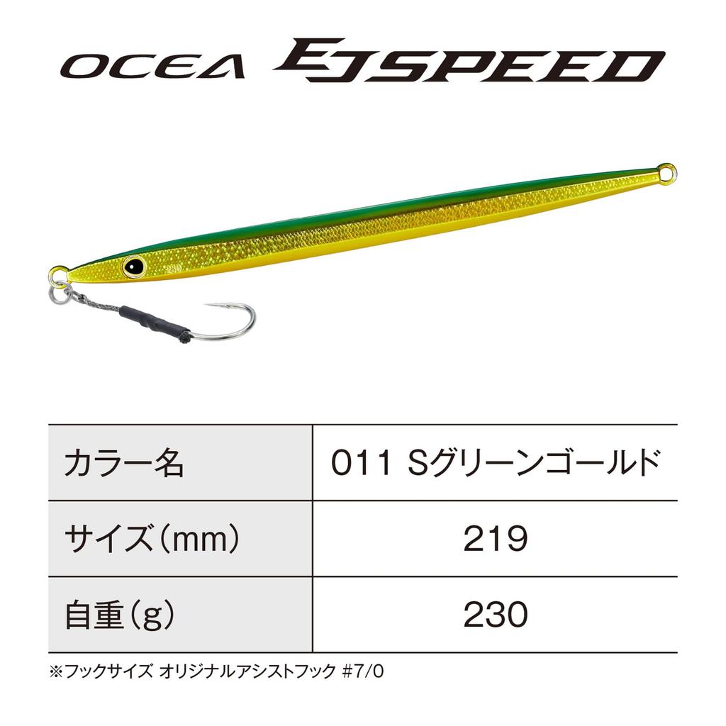 SHIMANO Offshore Jig Ocea EJ Speed 230g 011 S Green Gold JV-223S