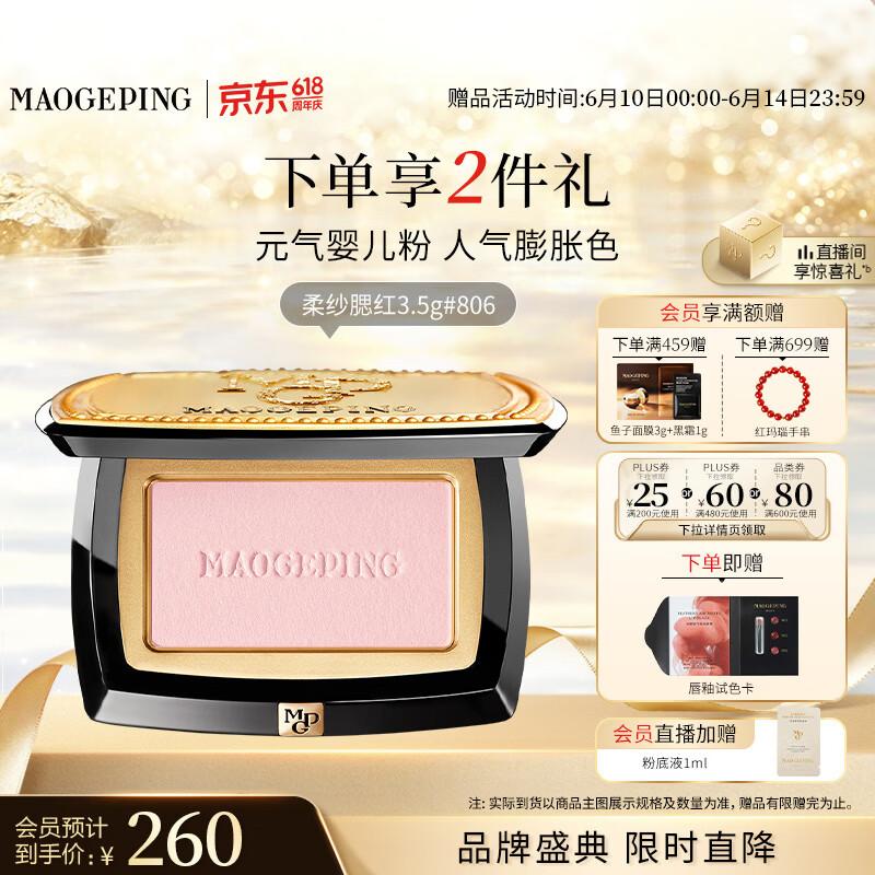 MAOGEPING Soft Gauze Illusion Blush