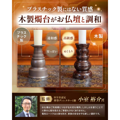 Flameless LED Electric Candles for Buddhist Altars [Certified by the Ministry of Health, Labor and Welfare and Supervised by Funeral Professionals] Ba