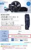 [Sun-S] Workwear Air-Conditioned Work Suit 24V Fan Set (Angled Type) RD9310PH Made in Japan Flame Retardant