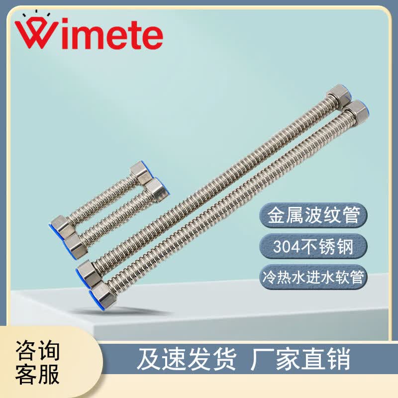 Wimete WIkp-294 304 Stainless Steel Corrugated Water Hose