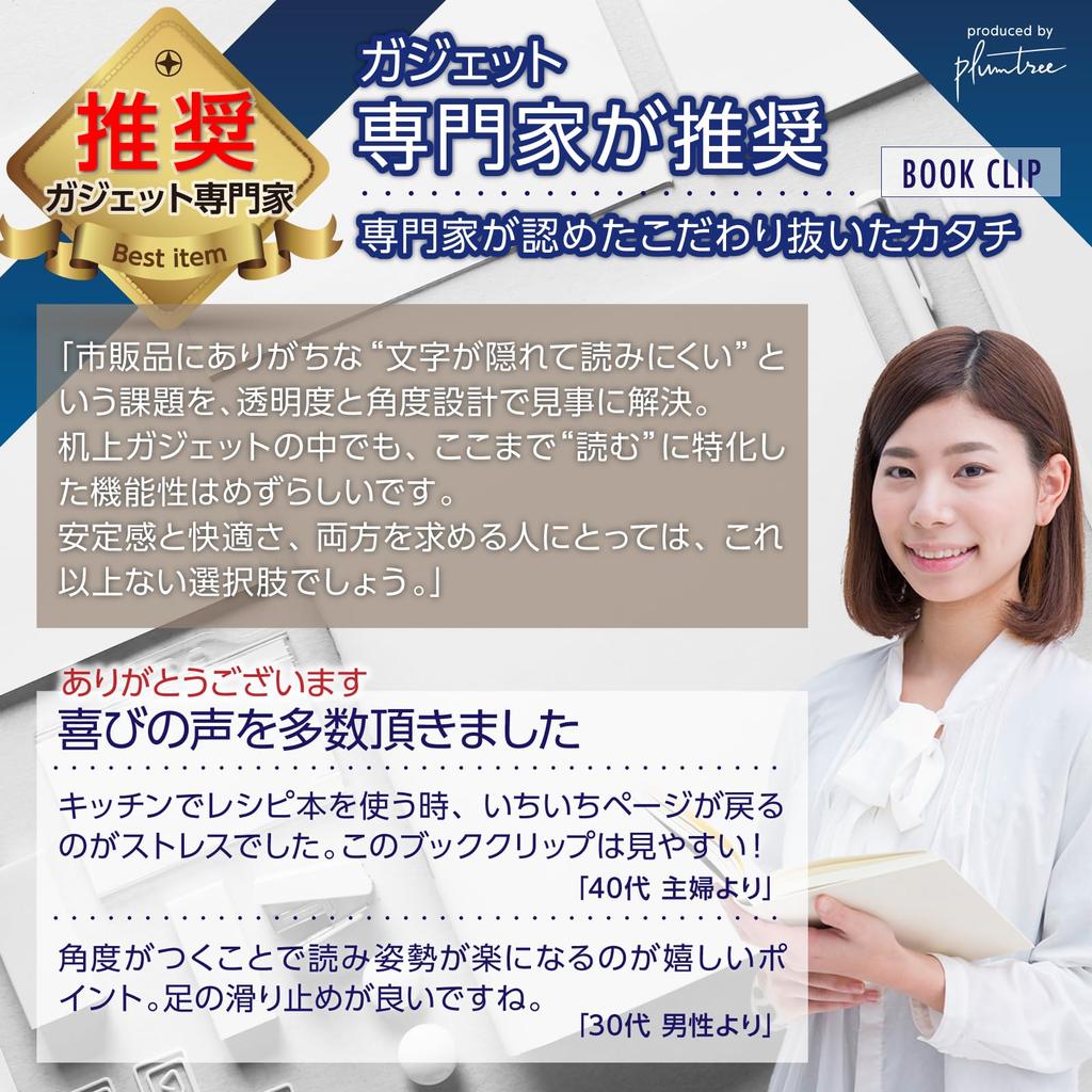 By Gadget Plumtree Book Book Page Textbook Clip [Recommended Experts] Clip, Stopper, Clip, Opener, Transparent,