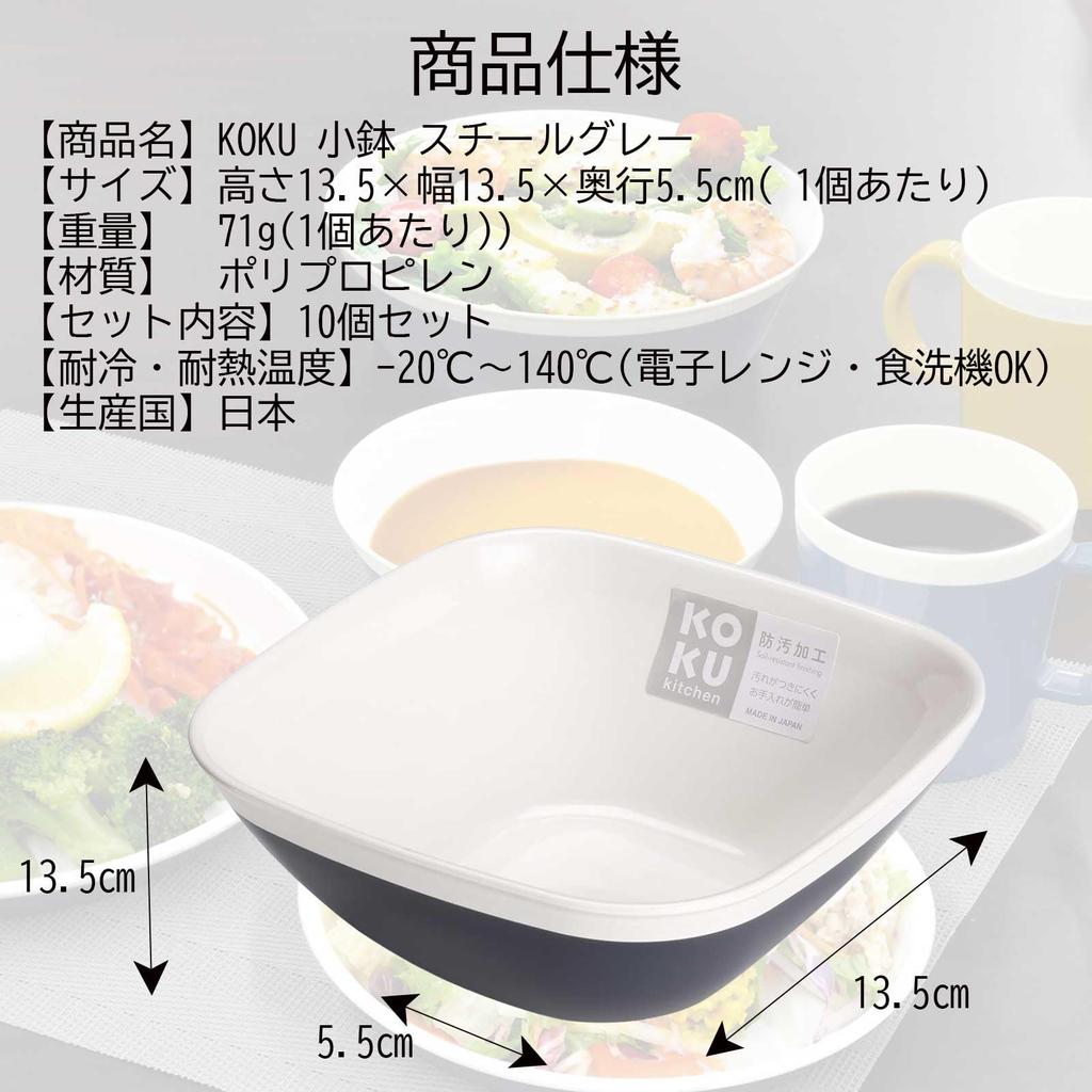 KOKUBO Small Steel Wide X Set of Made In and Microwave Unbreakable Stylish and Cute Bowls and Perfect for Japanese and Obanzai Simple Product 94140