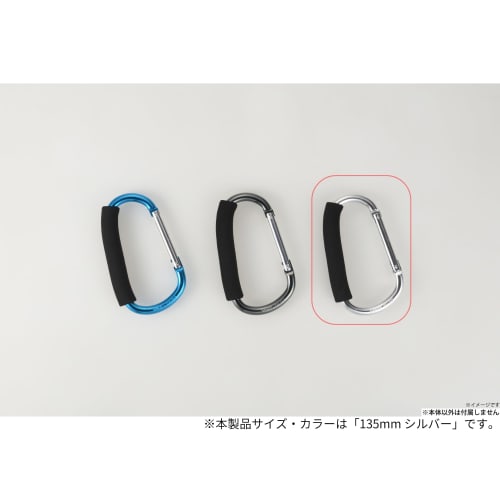 Takagi Big Carabiner, Hand-Friendly Cushion Grip, Aluminum, Silver, 135mm