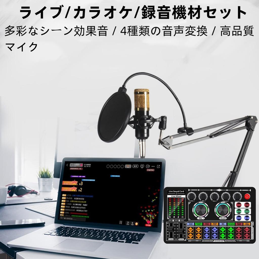 BONKYO F999 Karaoke Set for Home DJ and Live Sound Card with Voice and Audio Mixer for Live Perfect for Live Broadcasters and Home Includes Japanese