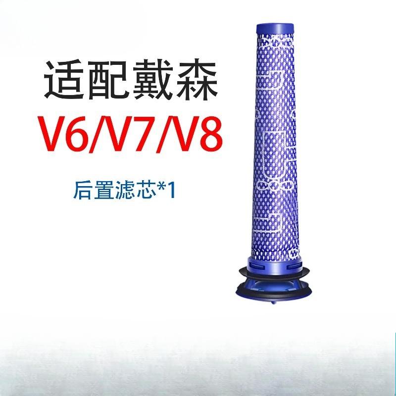 

Suitable for Dyson Vacuum Cleaner Accessories Household Filter V6 V7 V8 Filter Front and Rear Cleaning Dust Removal Filter