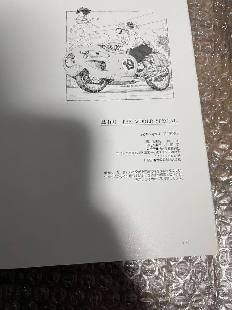 [USED] Akira Toriyama Art Book THE WORLD SPECIAL Dragon Ball Ichiban Kuji