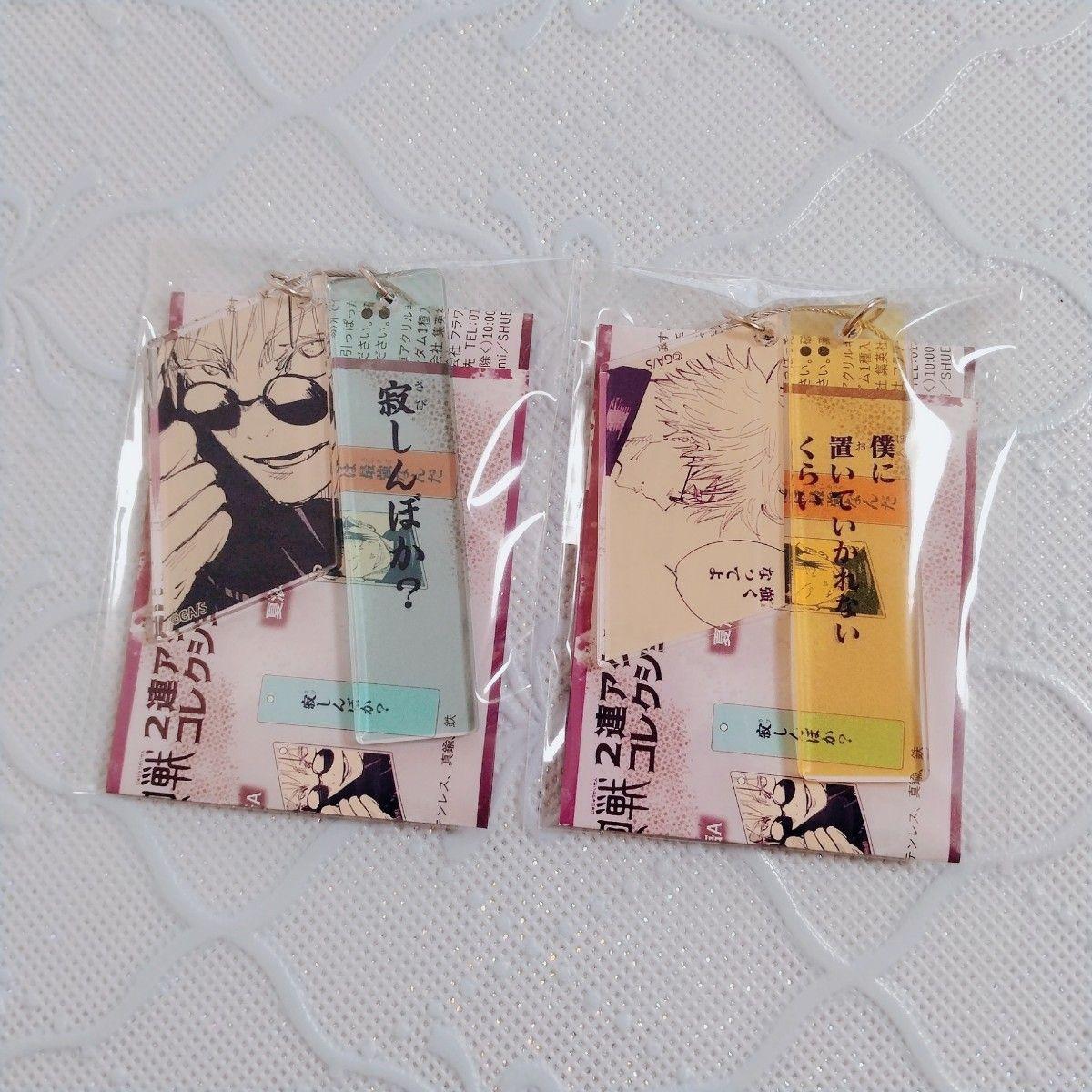 Used Jujutsu Kaisen Satoru Gojo Acrylic Key Chain