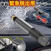 WINCLE 4-in-1 Car Emergency Escape Hammer with Light Glass Breaking