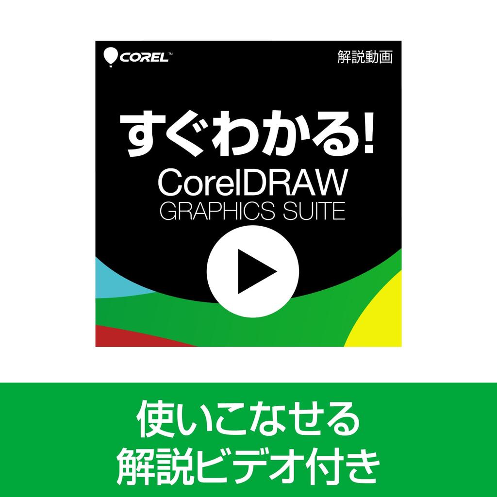 Corel CorelDRAW Graphics Suite pentru Windows Plan anual Ușor de utilizat Software de design grafic Compatibil cu Windows + de înțeles! „Suita CorelDRAW”