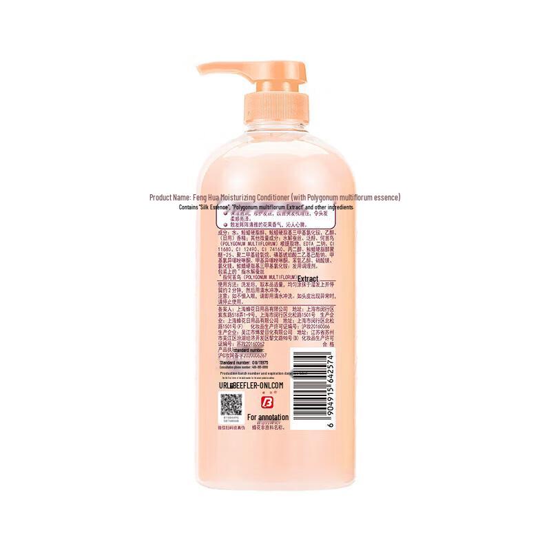 Fenghua Shouwu Hair Conditioner