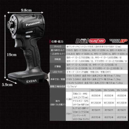 Panasonic Rechargeable Impact Driver EXENA Body Only (Case/Charger/Battery Pack Sold Separately) Dual (14.4V/18V Compatible) + BRAIN Equipped with Ele