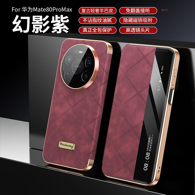 Applicable to Huawei mate80promax mobile phone case electroplating Mate70Pro smart window magnetic suction 60pro leather case