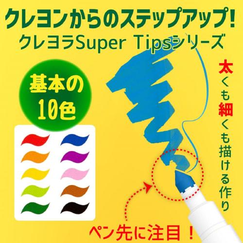Crayola Marker Removable Marker Pen 10 Colors Super Tips Genuine Product 588610