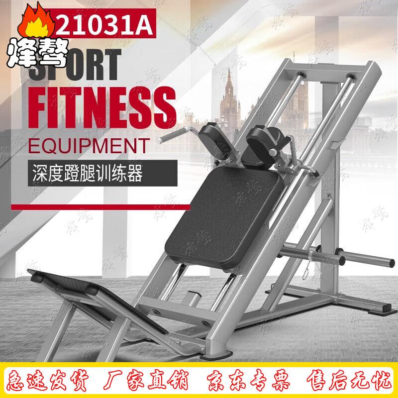 Fengao J210 Series Deep Leg Press Trainer