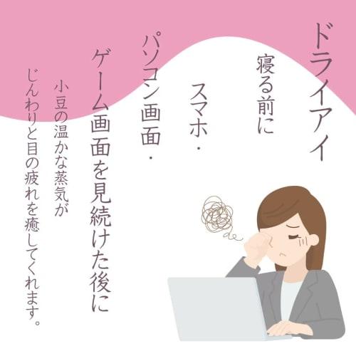 Azuki Eye Pillow, Azuki Eye Pillow with Cover, Dry Eye Relief, Made with Hokkaido-Grown Domestic Azuki Beans, Natural Steam Heating, Relaxing, Eye Mas