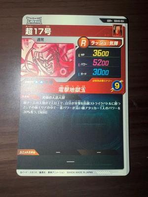 Android 17 SDV10-051 GDR Parallel Dragon Ball Super Divers M/NM Holo