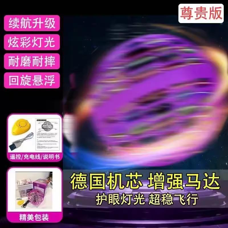 Smart induction flying ball hovering boomerang flying ball boy birthday gift
