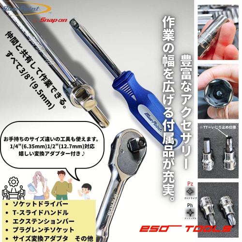 Blue-Point by Snap-on Ratchet Wrench, Driver, Handle, and Complete Socket Tool Set, 77 Pieces, 3/8" (9.5mm) BLPATSM3877, Blue