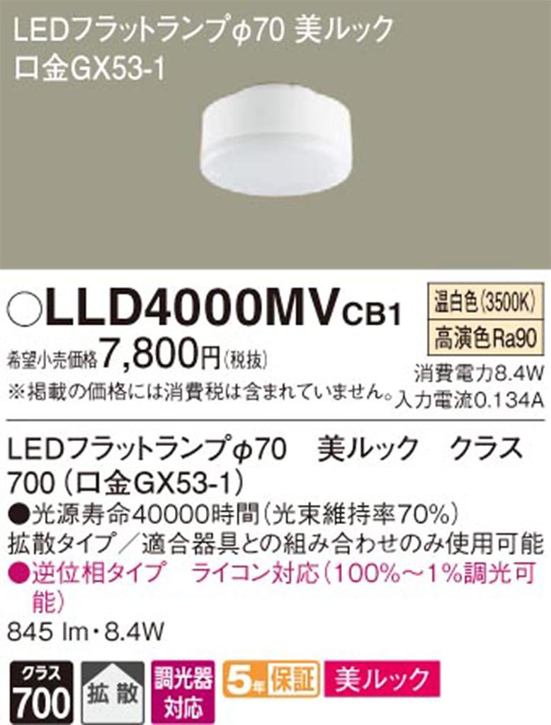 Panasonic LED flat lamp warm beautiful dimming LLD4000MVCB1 white, look, diffusion, 70 -