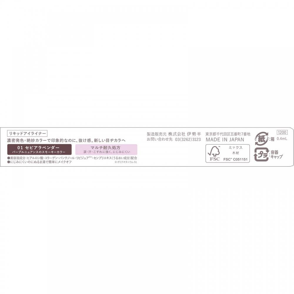 Kiss New Appeal Liner Sepia Lavender 0.4ml