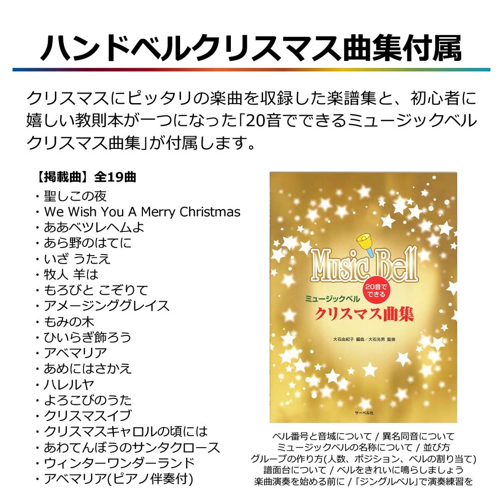 KC Kyoritsu Bell Chorus 20 notes Amazon Original Set Multicolor sheet music design cloth (Handbell) BC-20K/MU (Carrying case/Christmas