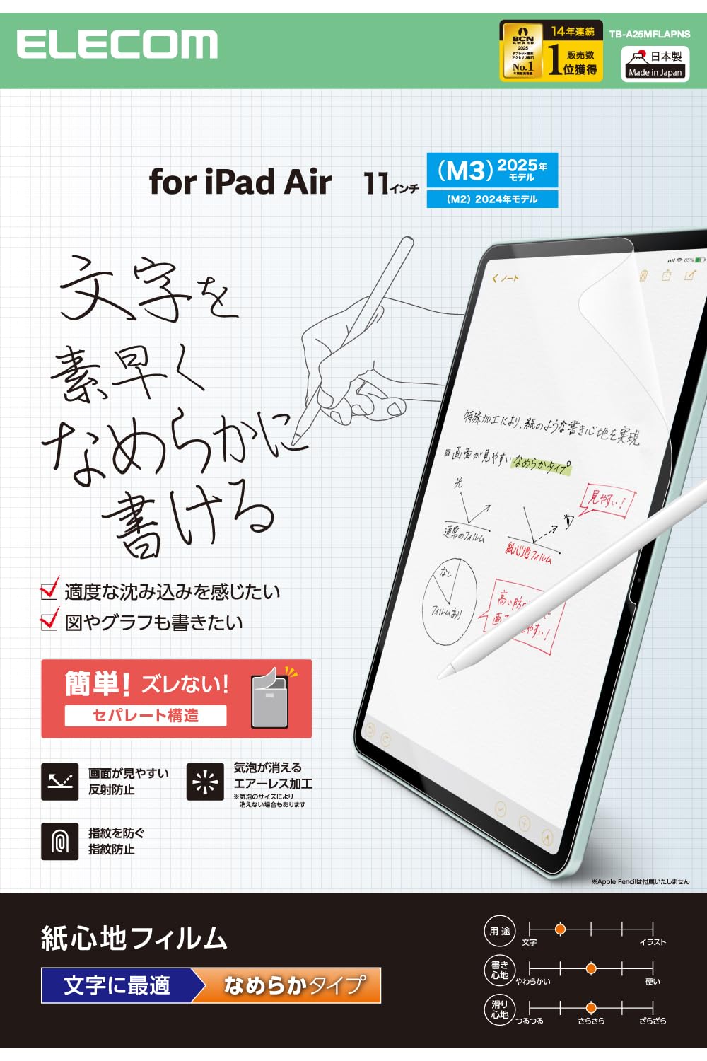 

ELECOM iPad Air 11 inch Film Paper Texture Smooth Type Easy to Apply Repositionable (M3/M2) 2025/2024 Anti-Reflective Anti-Glare TB-A25MFLAPNS