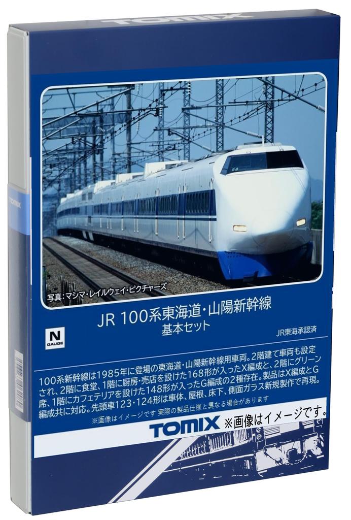 TOMIX N sporvidde JR 100-serien Shinkansen basissett 98874 jernbanemodelltog Tokaido/Sanyo