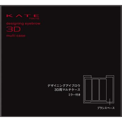 Kate Kate Multi Case for Designing Eyebrows 3D 1 Pcs Eye Makeup Other To Use Kate Designing Eyebrow 3D Refill, Sold Separately, Take