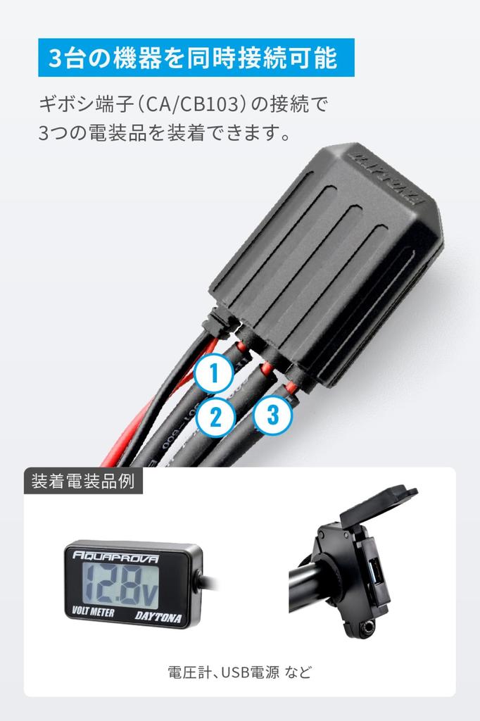 Daytona 16037 D-UNIT WR (D Unit, Resistant) Motorcycle Accessory Power Supply Unit, Waterproof,