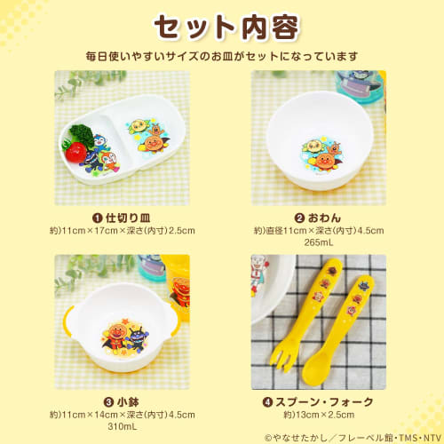 LEC Anpanman Everyday Dinnerware Set (4-Piece Set) / Microwave, Dishwasher, and Boilable Disinfectant Safe / For Children /