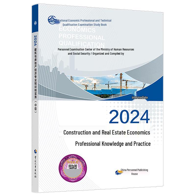 2024 Intermediate Economist Official Textbook: Construction & Real Estate