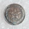 Russia - Rsfsr 1922 50 Kopeks Copy Coin Commemorative Coins-Replica Coins Medal Coins Collectibles&