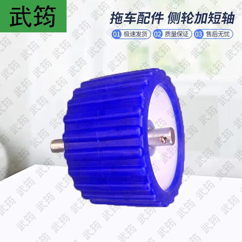 

Wu Jun Jet Ski Trailer Modified Side Wheel with Short Shaft