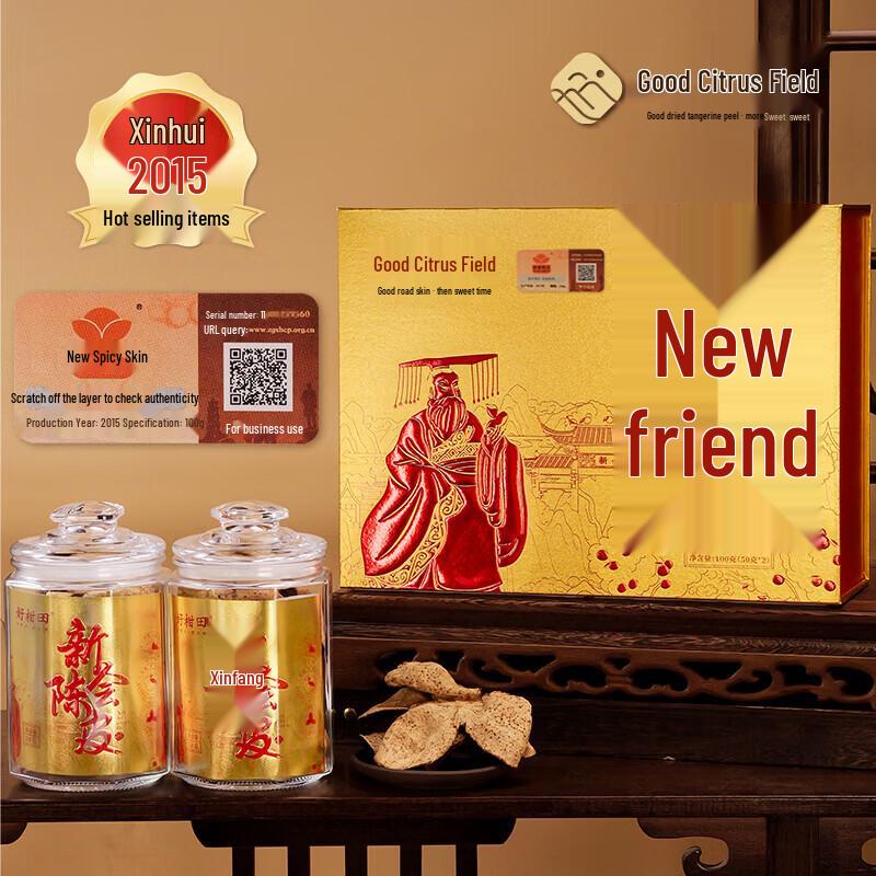 Hao Gan Tian Ruyi 2015 Aged Tangerine Peel Gift Set