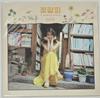 IU Blume Kalfi Hanaidam Version LP (Ungeöffnet)