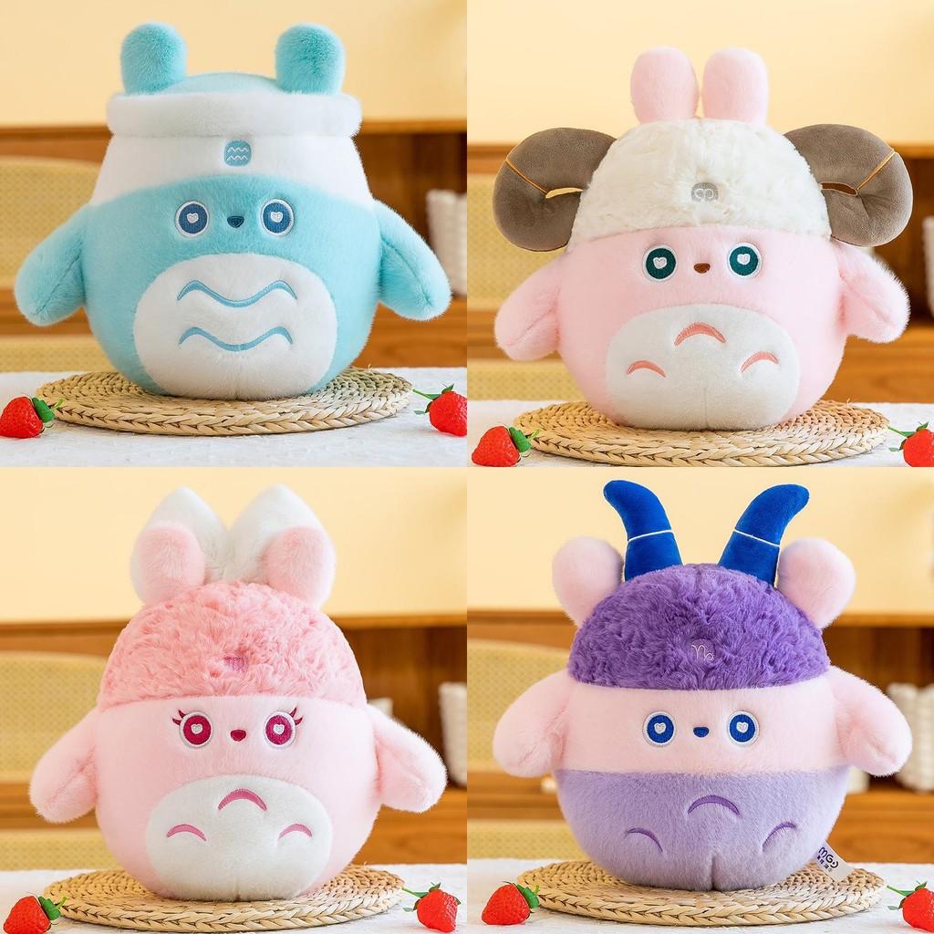 Capricorn Constellation Cartoon Tuanzi Plush Stuffed Animal Girl Birthday Gift