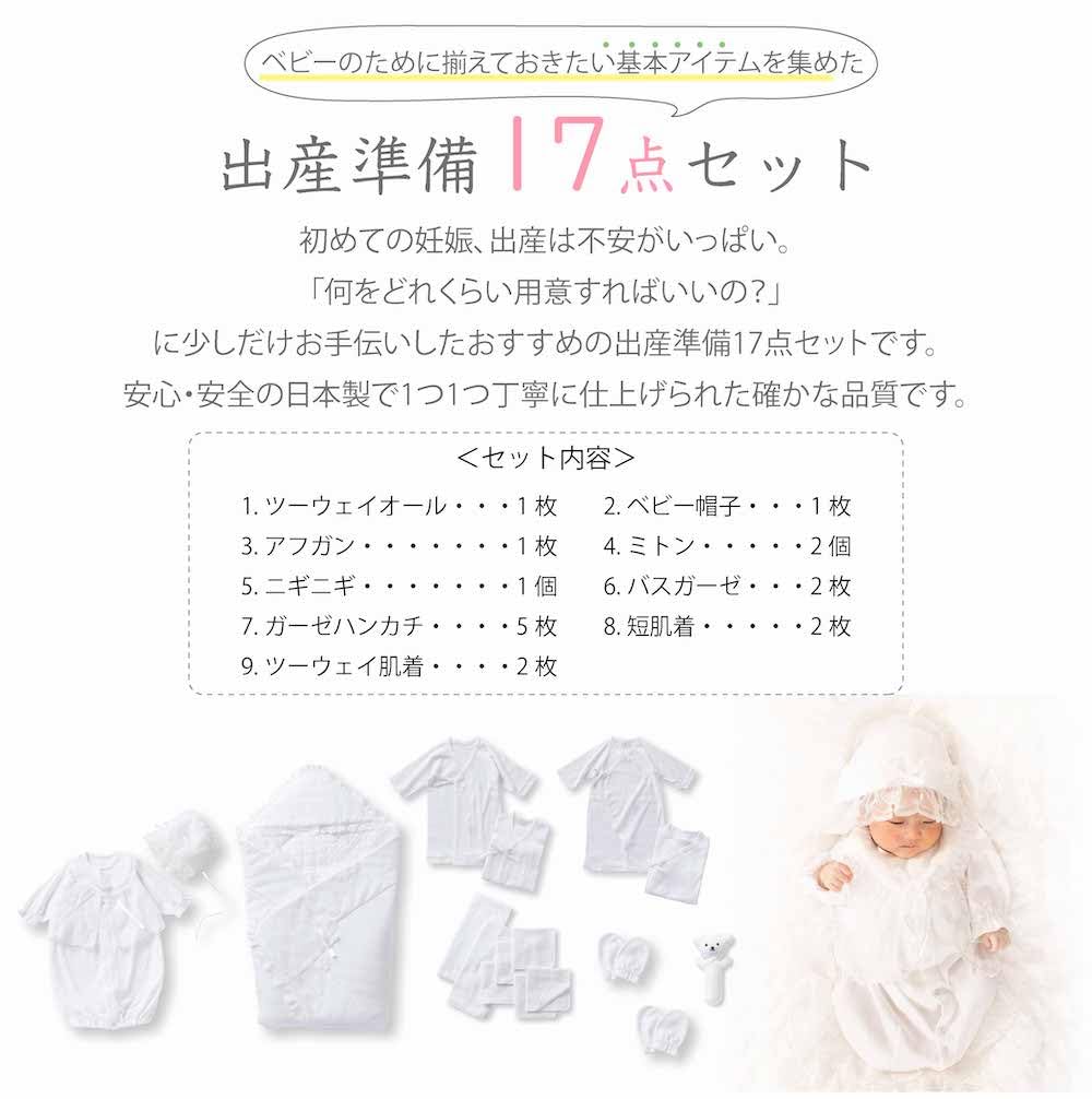 de Bouquet set for preparing for short ready to use after gift made in [Cream Coco] pattern, 17-piece childbirth, 2-way all, hat, afghan, mittens,