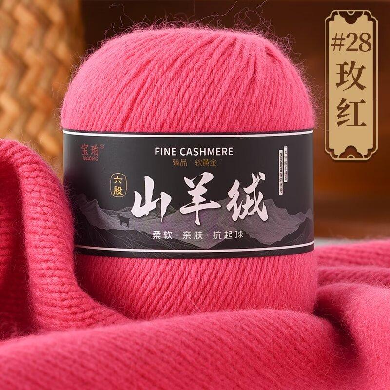 50g Hand-woven Medium Thick 6-strand Cashmere, Scarf, Cashmere Yarn Ball DIY Wool Thread, Thick Sweater Wool DIY Knitting