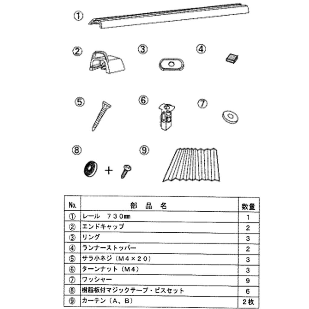 Suzuki Every Wagon Privacy Curtain high roof (DA17V, DA17W) (for models) [99000-990J5-D14]