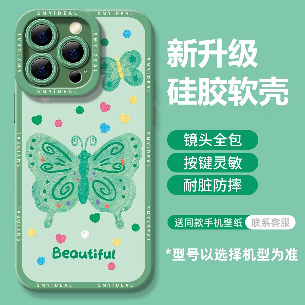 Butterfly Mobile Phone Case for Girls with High Value, Suitable for Iphone17 Apple 16/15promax Silicone 14/13 Women's Cover