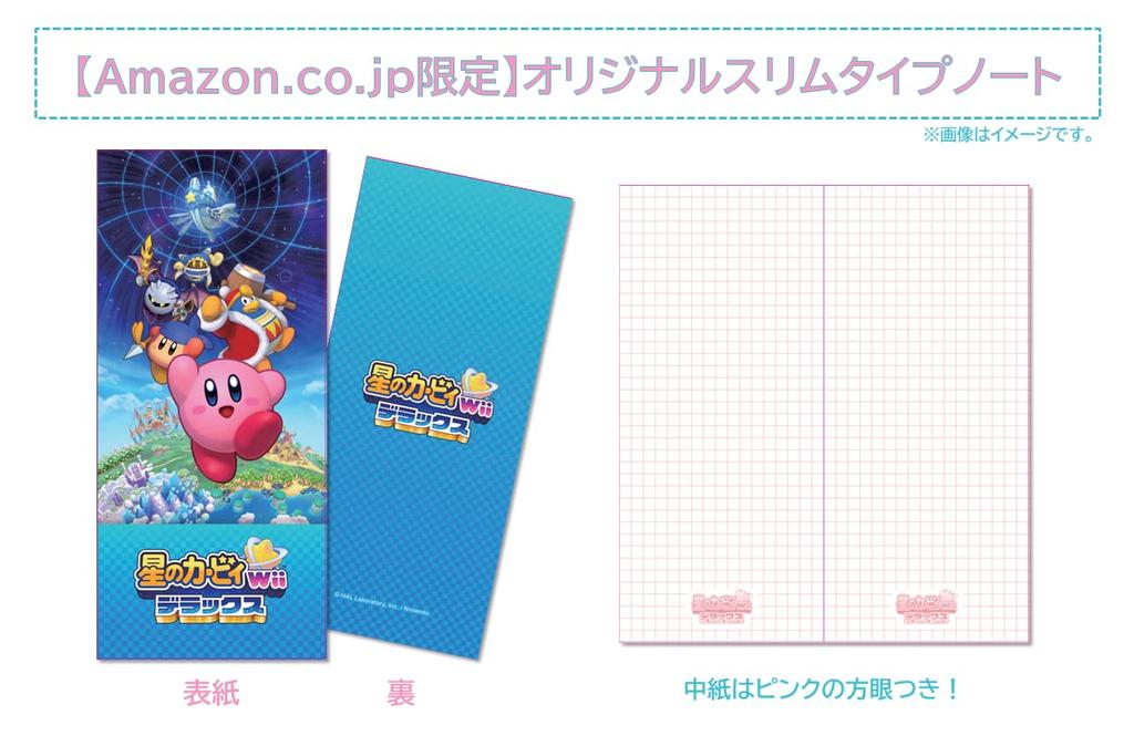 Kirby's Return to Dream Land Deluxe -Switch + Meta Knight Plush Toy (Small) (Includes an Amazon.co.jp Exclusive Original Slim Notebook)