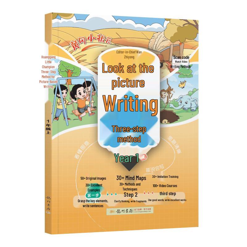 Huanggang Little Champion 2025 Autumn Grade 1 Semester 1 Series Grade 1 Semester 1