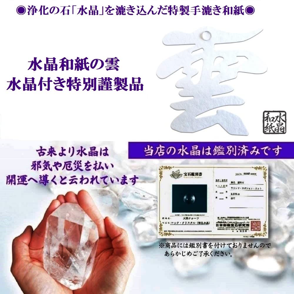 Sakura Zen Cloud Cloud Characters, Cloud Cutting, for Shinto Shrines, Buddhist Altars, and Buddhist Altars (Crystal Washi, Handmade Japanese Paper),