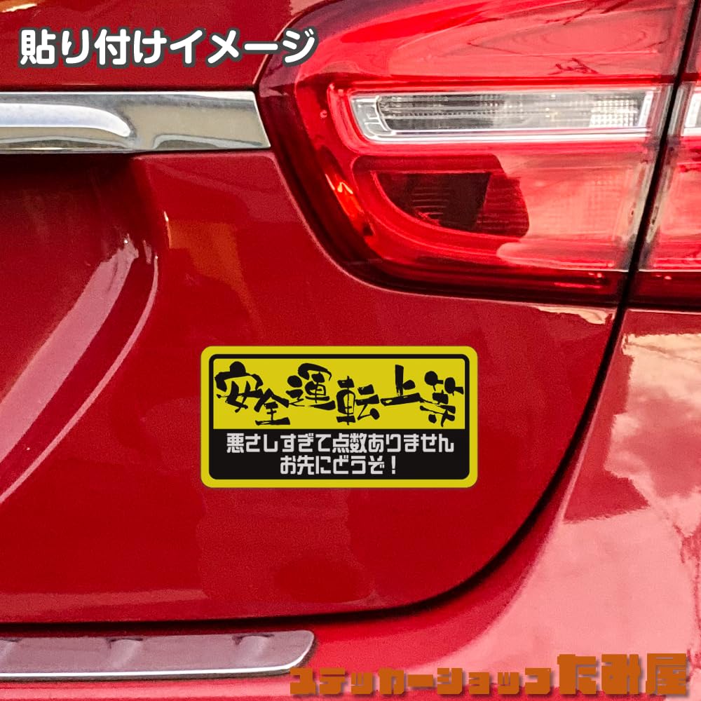Tamiya Safety Driving Sticker Funny Sticker Weatherproof Waterproof Japanese Sticker Bike Car Sticker (Magnet)