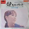 7inch Record SACHIKO NISHIDA - Kagi Wo Kakenai De / Kinou No Namid DR1479 POLYDOR 1970 Japan Japanese Pop/Rock Used