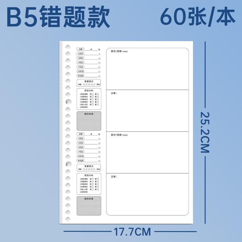 Multi Size Multi Pattern Loose Leaf Refill Paper For Student Notebook Binder